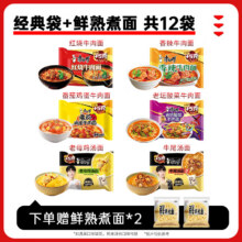 康师傅 方便面 经典袋混合+鲜熟煮面 共12袋＊2件29.7元包邮（合14.85元/件）