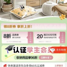 促销活动：京东 春日收纳大焕新 领取8折/200减20等优惠券按需领取