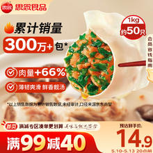 思念 灌汤新一代猪肉荠菜水饺1000g约60只7.52元