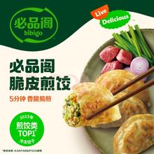 必品阁 脆皮煎饺 韩式泡菜250g（任选10件）