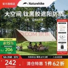 Naturehike 挪客云霄钛黑胶天幕 四边形/铁杆￥206.00