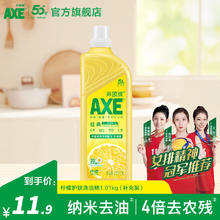 AXE 斧头 牌（AXE）护肤洗洁精厨房餐具洗碗液去油污不伤手清洗剂食品级果蔬洗涤灵 柠檬补充装券后5.9元