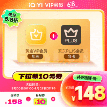 爱奇艺 黄金VIP会员年卡加京东PLUS会员年卡148元（需领券）