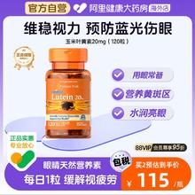 普丽普莱多维护眼营养玉米叶黄素胶囊护眼丸20mg120粒 蓝光防护￥97.31