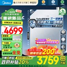 美的 零冷感 JSLQ27-M10A Max 燃气热水器 16L券后2972.56元