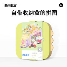 美乐童年 儿童全阶段拼图欢乐旅行记 2副449片券后39.9元
