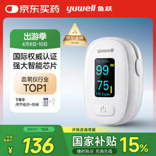 20点开始、国家补贴：鱼跃 血氧仪YX306