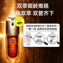 88VIP会员：CLARINS 娇韵诗 第九代赋活精华黄金双萃 50ml/75ml多规格 防伪475元