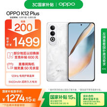 OPPO K12 Plus 5G手机 12GB+256GB 雪峰白1258.43元