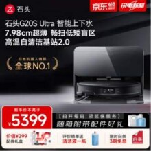 roborock 石头 24年新款旗舰 G20S 扫拖烘一体扫地机器人 上下水版新低3890.79元包邮（送赠品）