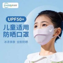 超亚 儿童UPF50+护眼角防晒口罩10.9元包邮
