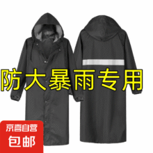 雨衣 加厚防暴雨 长衣款风衣 XXL 1件11元（需领券）