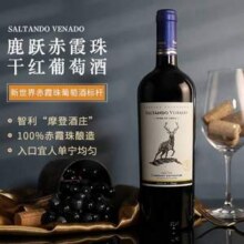 智利原瓶进口，Saltando Venado 鹿跃 经典赤霞珠干红酒葡萄750mL55.1元包邮包税