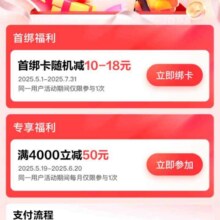 羊毛福利：京东×中国银行信用卡专享 京东支付满4000元立减50元 首次使用至高立减18元实测可减