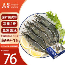 万景 黑虎虾 37-48只 1.2kg55.08元