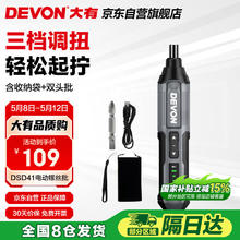 大有 DSD41 多功能电动螺丝批 高级灰91.91元