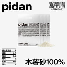 pidan 纯木薯植物猫砂 2.4kg*4包75.6元