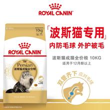 皇家 P30波斯猫成猫猫粮 10kg券后388.02元