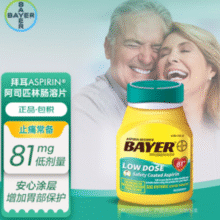 美国原产！ BAYER 拜耳 ASPIRIN 阿司匹林 肠溶片 81mg 300片￥106.20 7.6折 比上一次爆料降低 ￥15.85