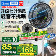 美的 电风扇 35CA 七叶落地扇 大风量138.64元