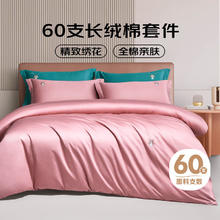 罗莱家纺 纯棉床上四件套 60支长绒棉床品套件 1.5米床 200*230 粉199元