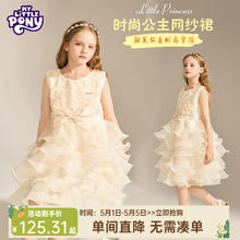 My Little Pony 小马宝莉 女童时尚连衣裙2025夏中大童女孩甜美超仙网纱公主裙裙-六一 杏色 120券后89.3元