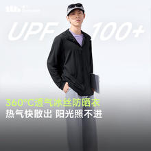 蕉下 男女同款凉感防晒衣 （3色可选）129元