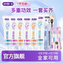 舒客 含氟美白/舒敏/防蛀/维c牙膏 6支共740g 赠碳丝牙刷4支券后29.9元