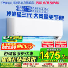 美的 空调挂机25年冷静星新一级能效变频冷暖 节能省电 1匹/ 1.5匹 一级能效 KFR-35GW/N8XA1P券后1235.2元