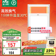 雷士照明 Lighting 雷士照明 NVC Lighting E-JC-60BLHF 106 风暖型浴霸88.63元