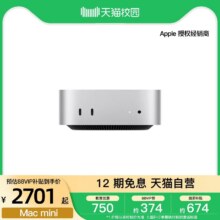 【国家补贴+教育版】Apple/苹果 Mac mini M4 芯片 电脑一体机16G+256GB2701元