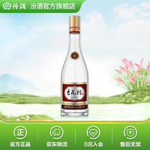 汾酒 杏花村 清香型白酒 纯粮食酿造 53度 475mL 1瓶 单瓶装29元