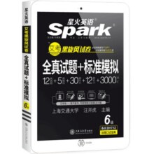适用2025星火六级6月考试包含12月真题试卷考试英语试卷备考资料历年真题大学英语cet6级模拟词汇听力阅读口语翻译写作专项书41.8元