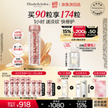 Elizabeth Arden 伊丽莎白雅顿 第二代粉胶 时空焕活夜间多效胶囊精华液90粒（赠同款84粒+水50ml）655.2元包税包邮（3.77元/粒）