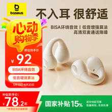 倍思 蓝牙耳机 骨传导概念升级气传导真无线开放式夹耳式券后82元