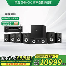 国家补贴：天龙 X1700+MXT20基础款 音响功放机家庭影院7.1音箱套装家用书架电视音响无源音箱低音炮9434.15元