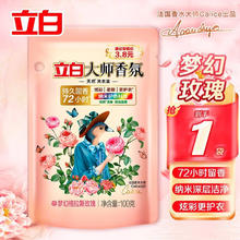 立白 大师香氛洗衣液 100g 玫瑰花香0.1元