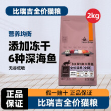 比瑞吉六种鱼全价猫粮冻干天然无谷2kg 比瑞吉六种鱼全价猫粮2kg115元