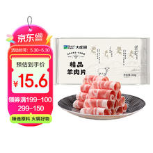 大庄园 精品羔羊肉片 500g14.28元（需买4件，需用券）