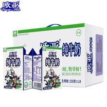欧亚 Europe-Asia 纯牛奶250ml*24盒41.72元
