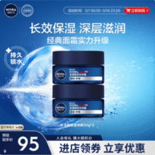 Nivea 妮维雅 男士水活畅透深润霜 50g*2瓶新低94.05元包邮（47.03元/件）