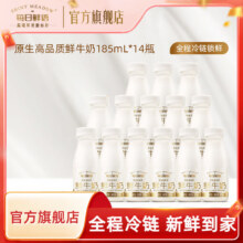 每日鲜语 全脂鲜牛奶 185ml*14瓶35.9元（需领券）