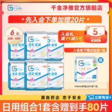 医护级卫生巾！千金净雅 清爽极薄日用卫生巾60片+护垫20片 共80片￥34.9