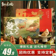 中华老字号！知味观 东方龙吟 粽子礼盒装 8味10粽/1kg￥39.90 5.5折