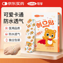 可孚 Cofoe 创口贴卡通型 20片1.65元