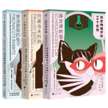 科学的转折书系：薛定谔的猫+巴甫洛夫的狗+斐波那契的兔子（套装3册）图书书香节77.3元 (券后省30)