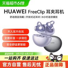 华为 HUAWEI FreeClip 耳夹耳机 不入耳开放式蓝牙耳机1068.3元