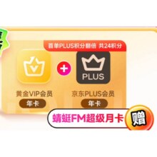 【预售】爱奇艺黄金VIP会员年卡加京东PLUS会员年卡148元（需领券）