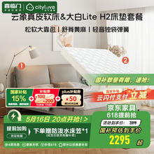 国家补贴：城市爱情 云象真皮软床&大白LiteH2床垫套装2039.15元（双重优惠）