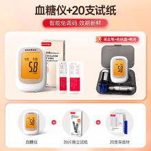 鱼跃 血糖仪550+20（试纸+采血针）券后20.79元